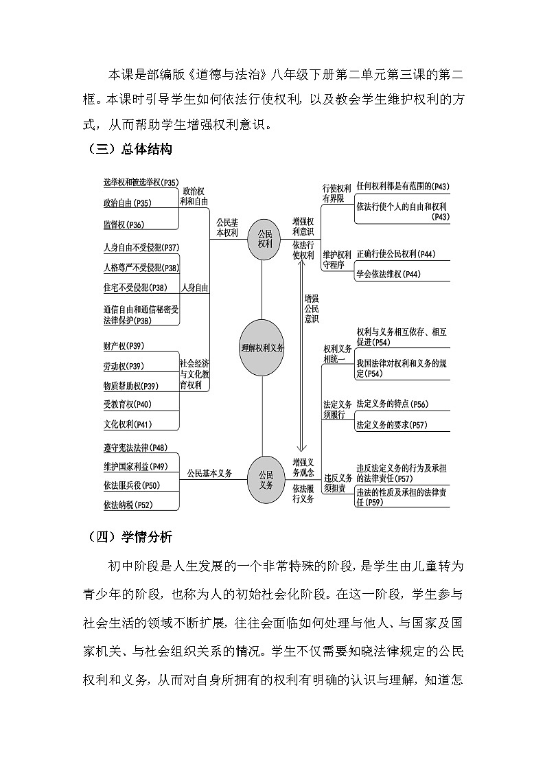 3.2 依法行使权利   教案  -2024-2025学年统编版道德与法治八年级下册第2页