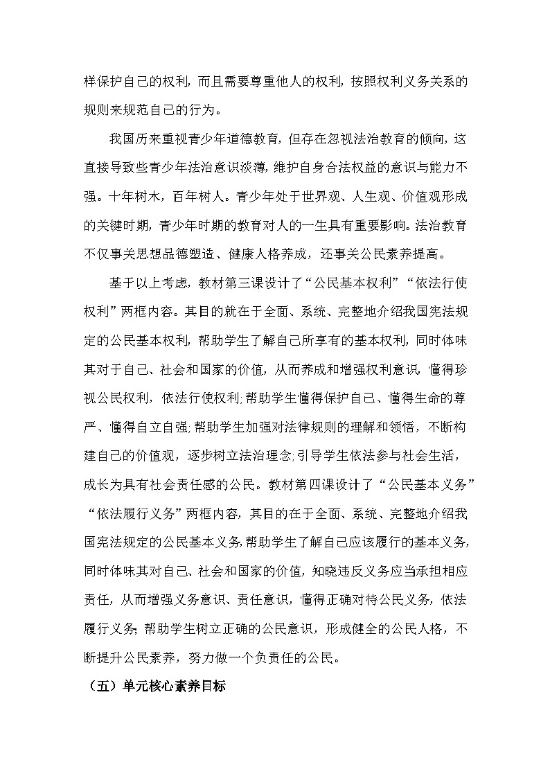 3.2 依法行使权利   教案  -2024-2025学年统编版道德与法治八年级下册第3页