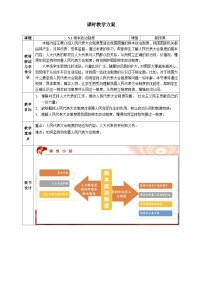 初中政治 (道德与法治)人教版（2024）八年级下册根本政治制度教学设计