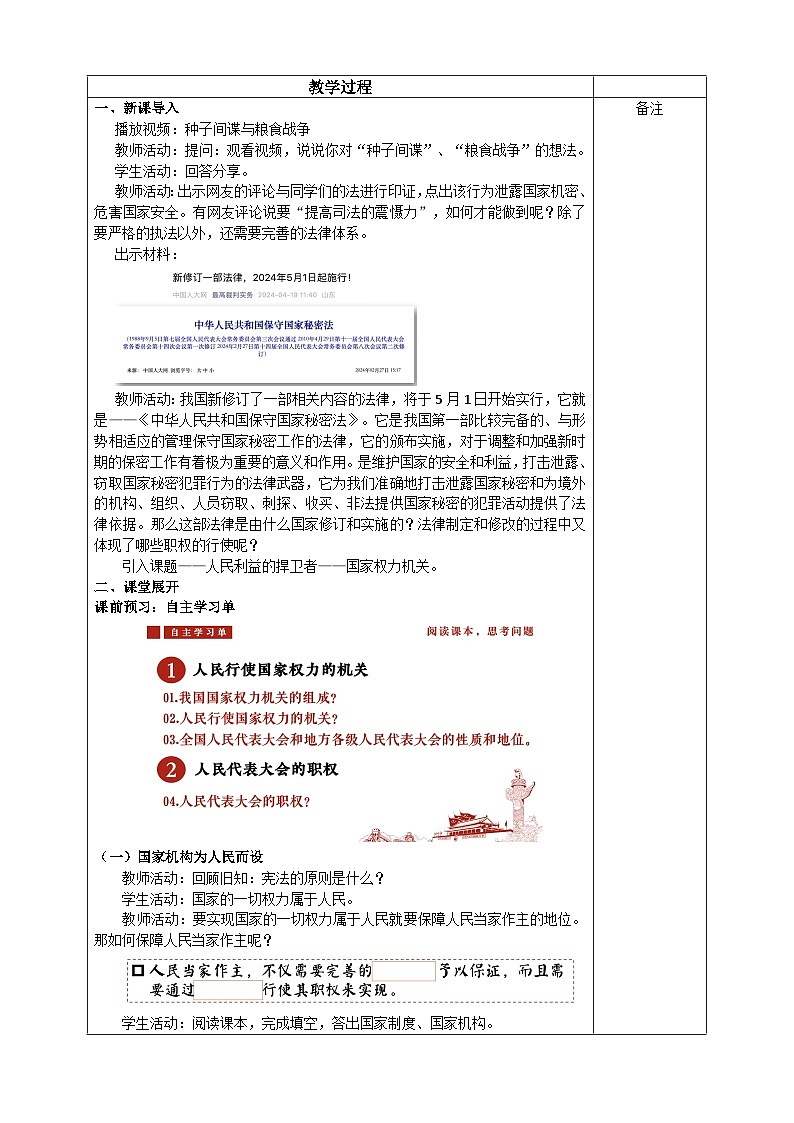 6.1国家权力机关  教案  -2024-2025学年统编版道德与法治八年级下册第2页