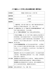 政治 (道德与法治)中华人民共和国主席教学设计