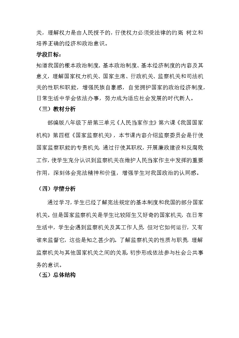 6.4 国家监察机关  教案  -2024-2025学年统编版道德与法治八年级下册第3页