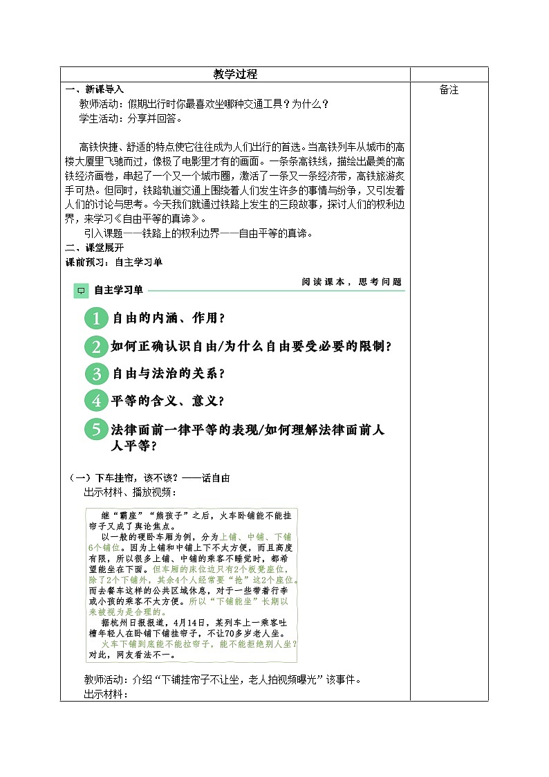 7.1自由平等的真谛 教案  -2024-2025学年统编版道德与法治八年级下册第2页