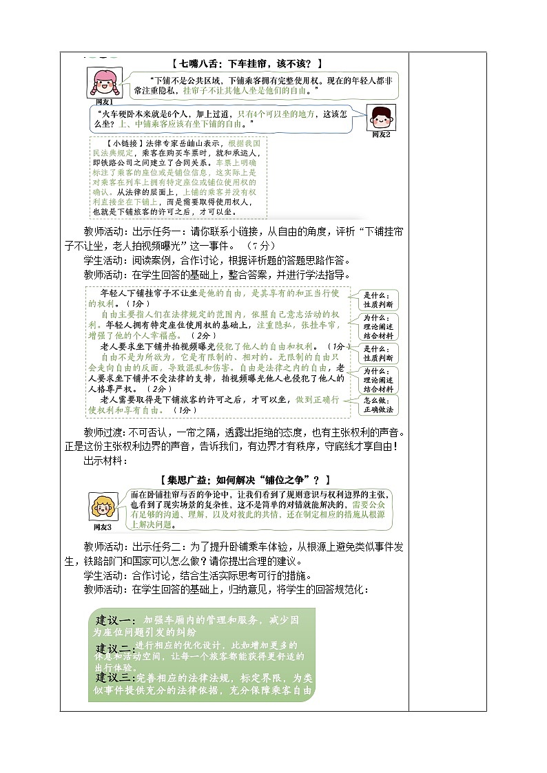 7.1自由平等的真谛 教案  -2024-2025学年统编版道德与法治八年级下册第3页