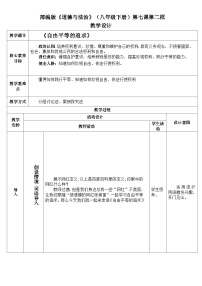 人教版（2024）八年级下册自由平等的追求教案