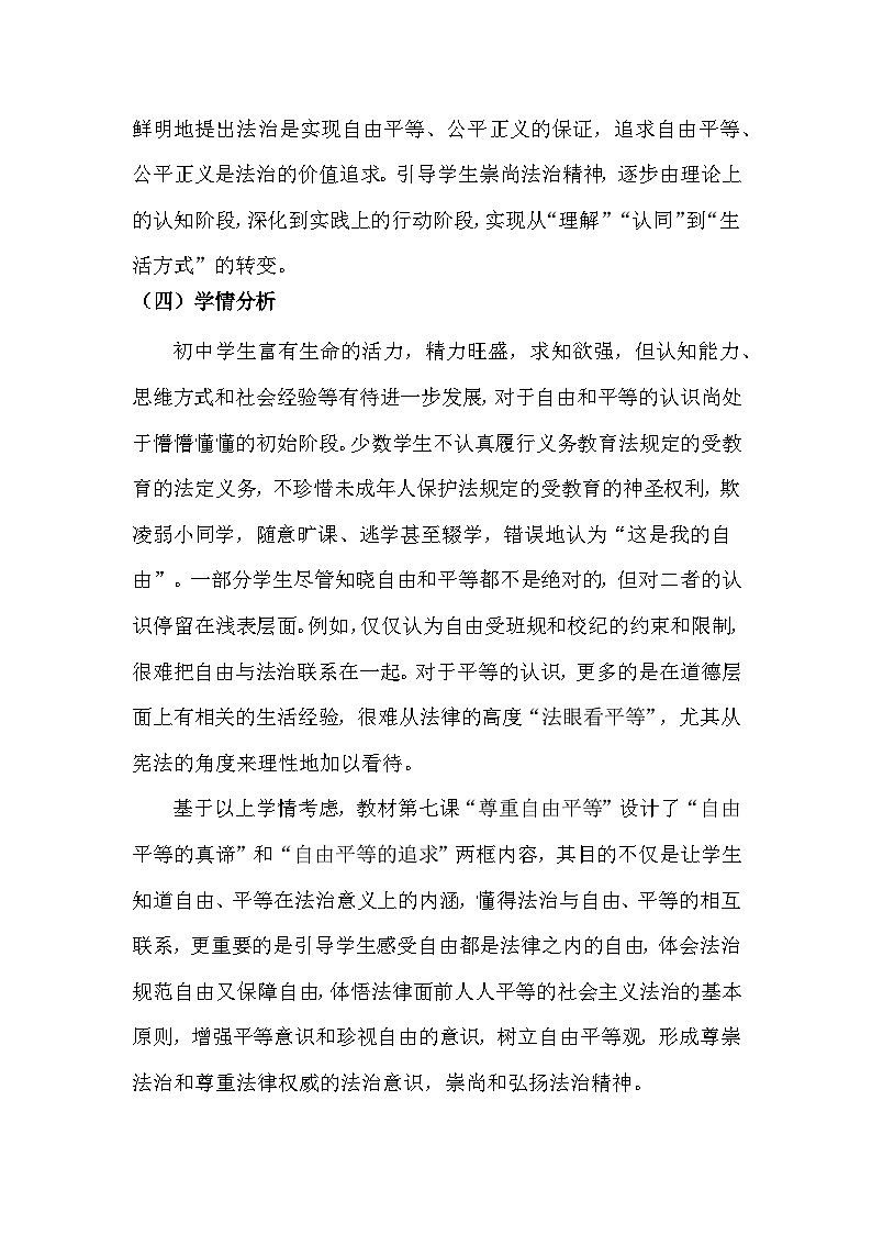 8.1 公平正义的价值 教案  -2024-2025学年统编版道德与法治八年级下册第3页