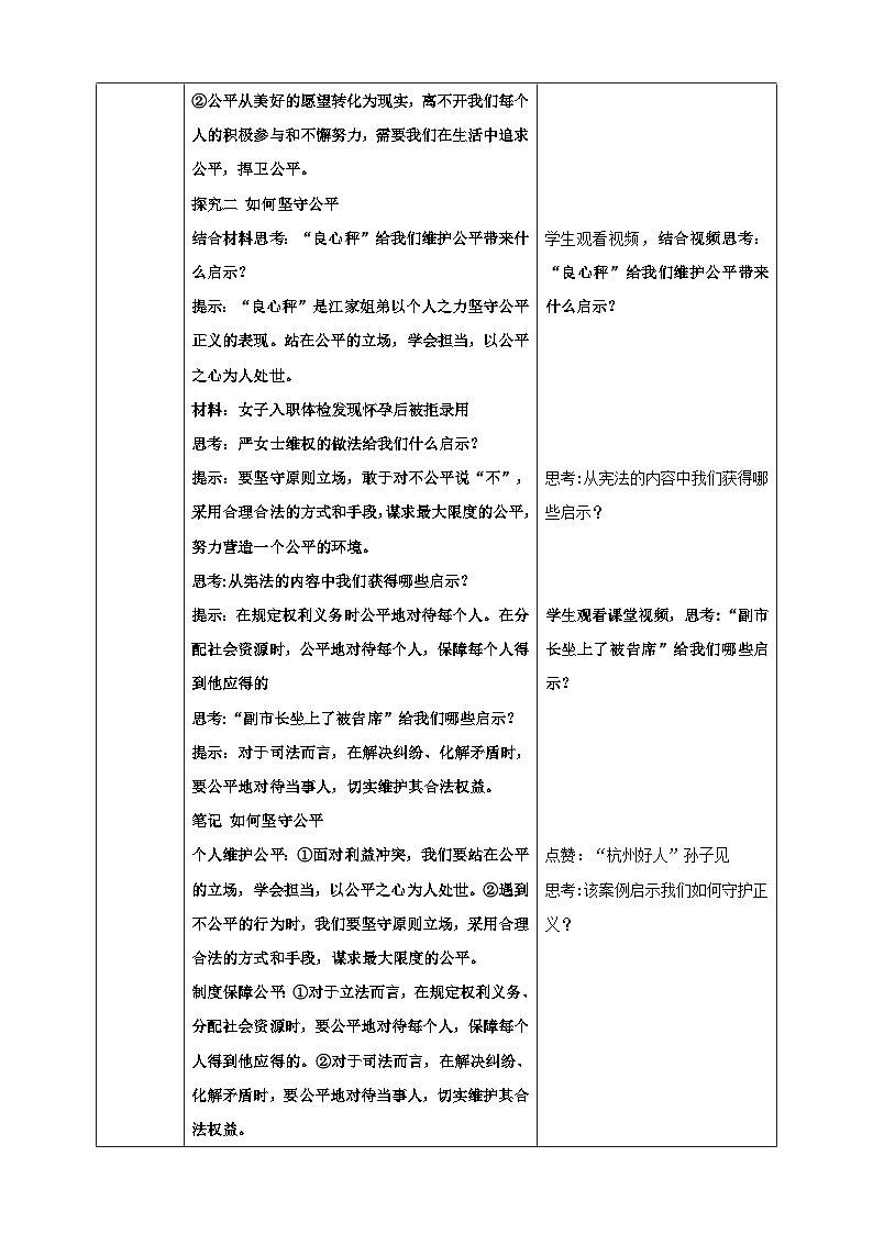 8.2公平正义的守护 教案 -2024-2025学年统编版道德与法治八年级下册第2页