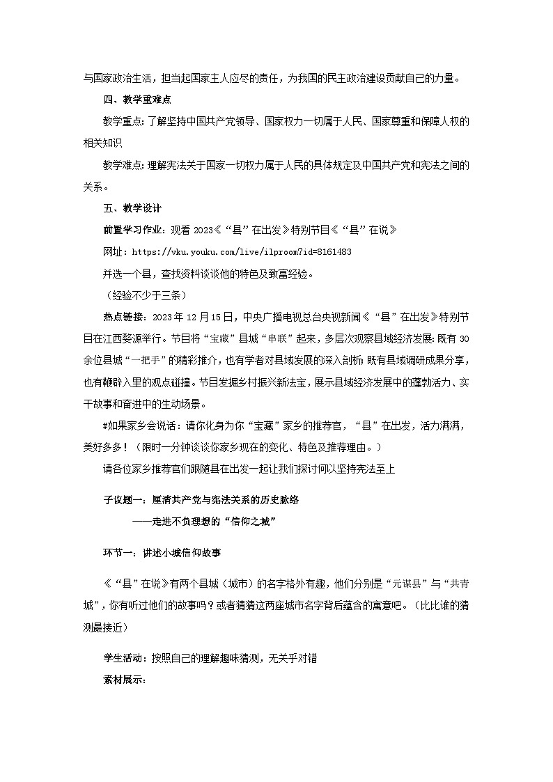 1.1党的主张和人民意志的统一  教案  -2024-2025学年统编版道德与法治八年级下册第2页