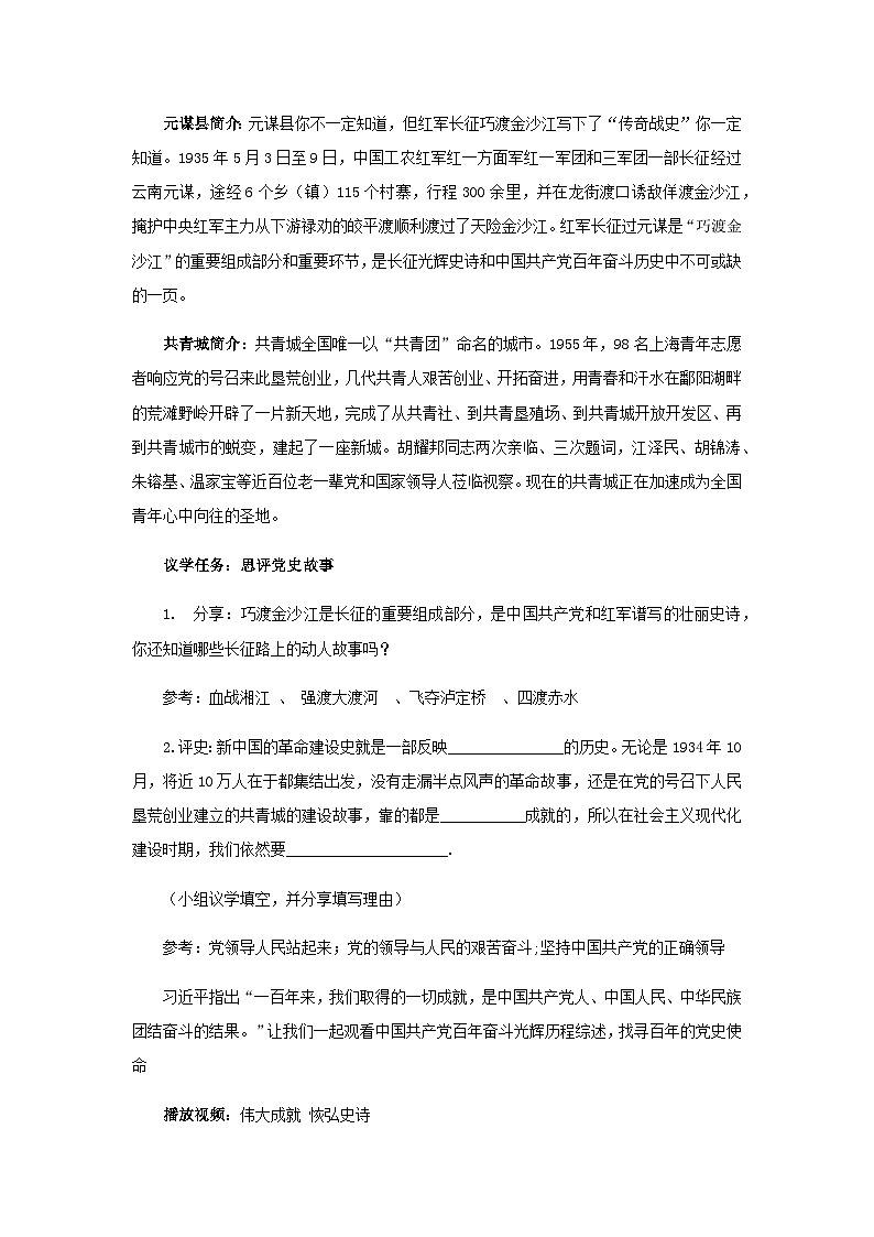 1.1党的主张和人民意志的统一  教案  -2024-2025学年统编版道德与法治八年级下册第3页