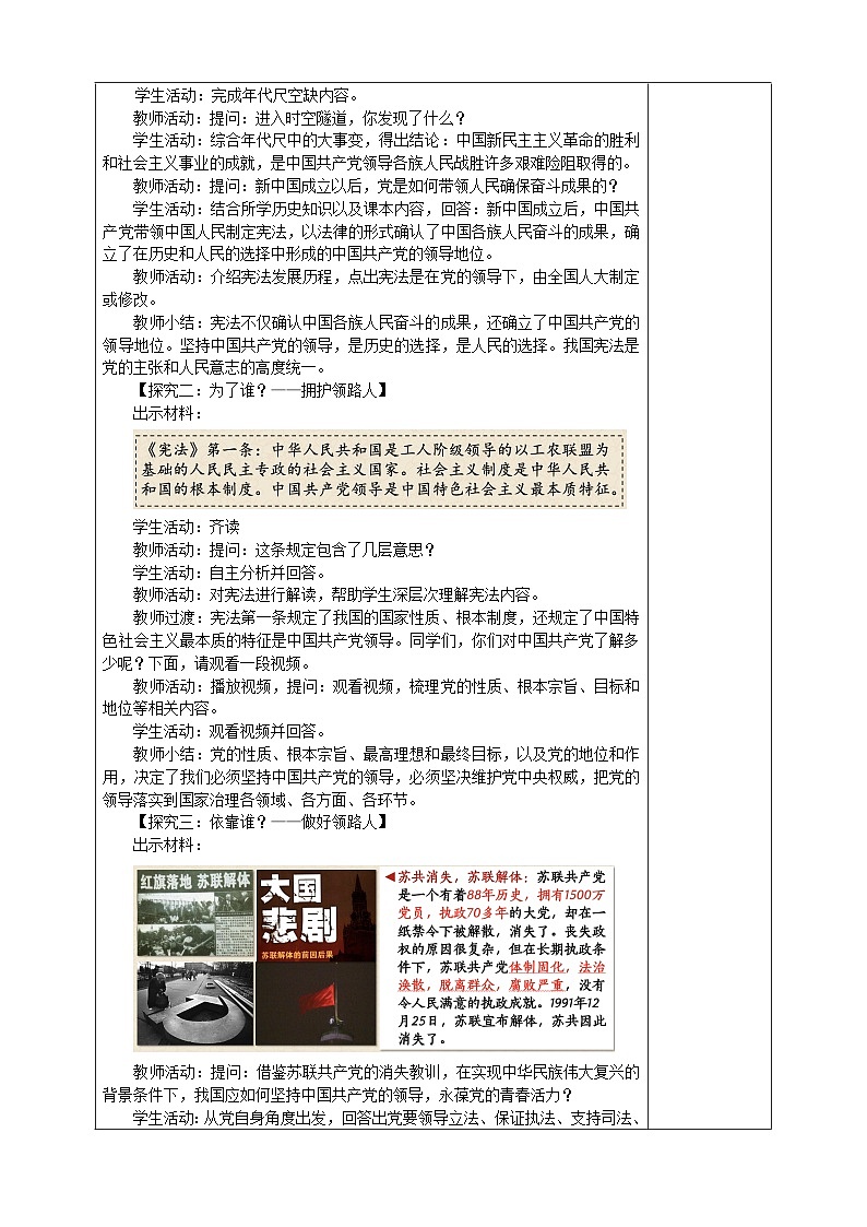 1.1党的主张和人民意志的统一 教案  -2024-2025学年统编版道德与法治八年级下册第3页