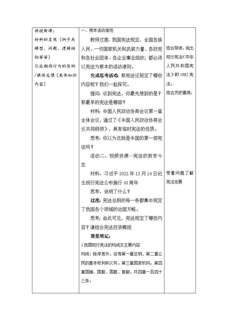 2.1坚持依宪治国 教案  -2024-2025学年统编版道德与法治八年级下册第2页