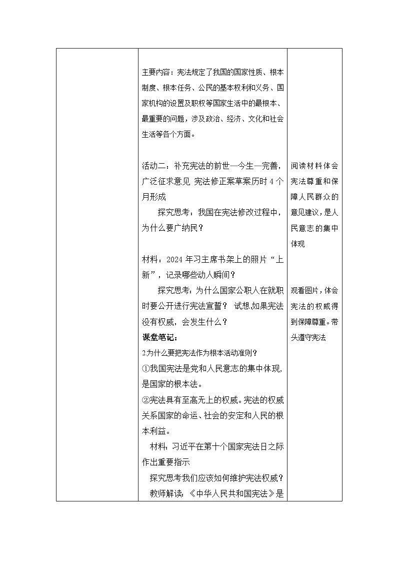 2.1坚持依宪治国 教案  -2024-2025学年统编版道德与法治八年级下册第3页