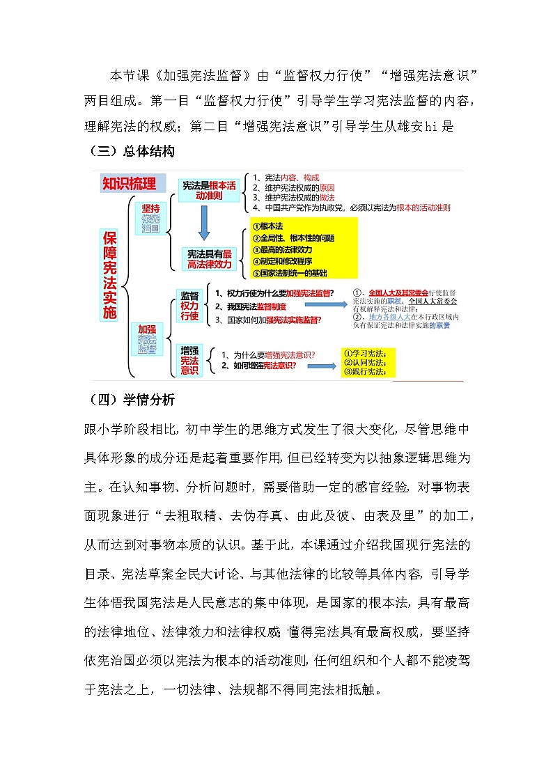 2.2 加强宪法监督 教案  -2024-2025学年统编版道德与法治八年级下册第2页