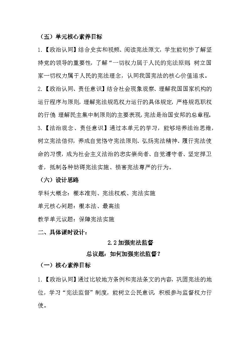 2.2 加强宪法监督 教案  -2024-2025学年统编版道德与法治八年级下册第3页