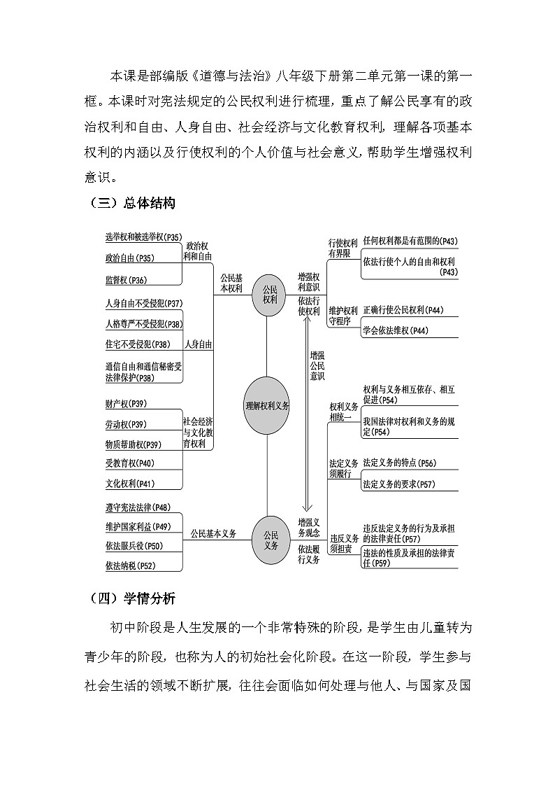3.1 公民基本权利  教案  -2024-2025学年统编版道德与法治八年级下册第2页