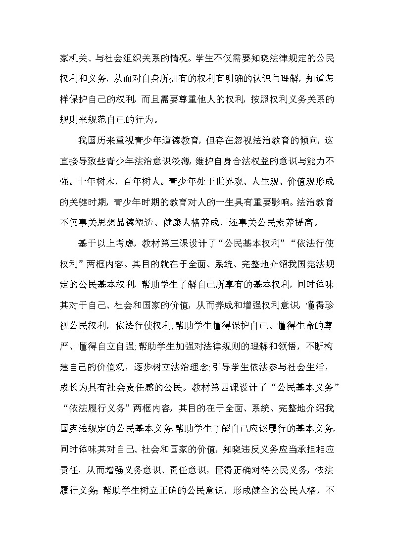 3.1 公民基本权利  教案  -2024-2025学年统编版道德与法治八年级下册第3页