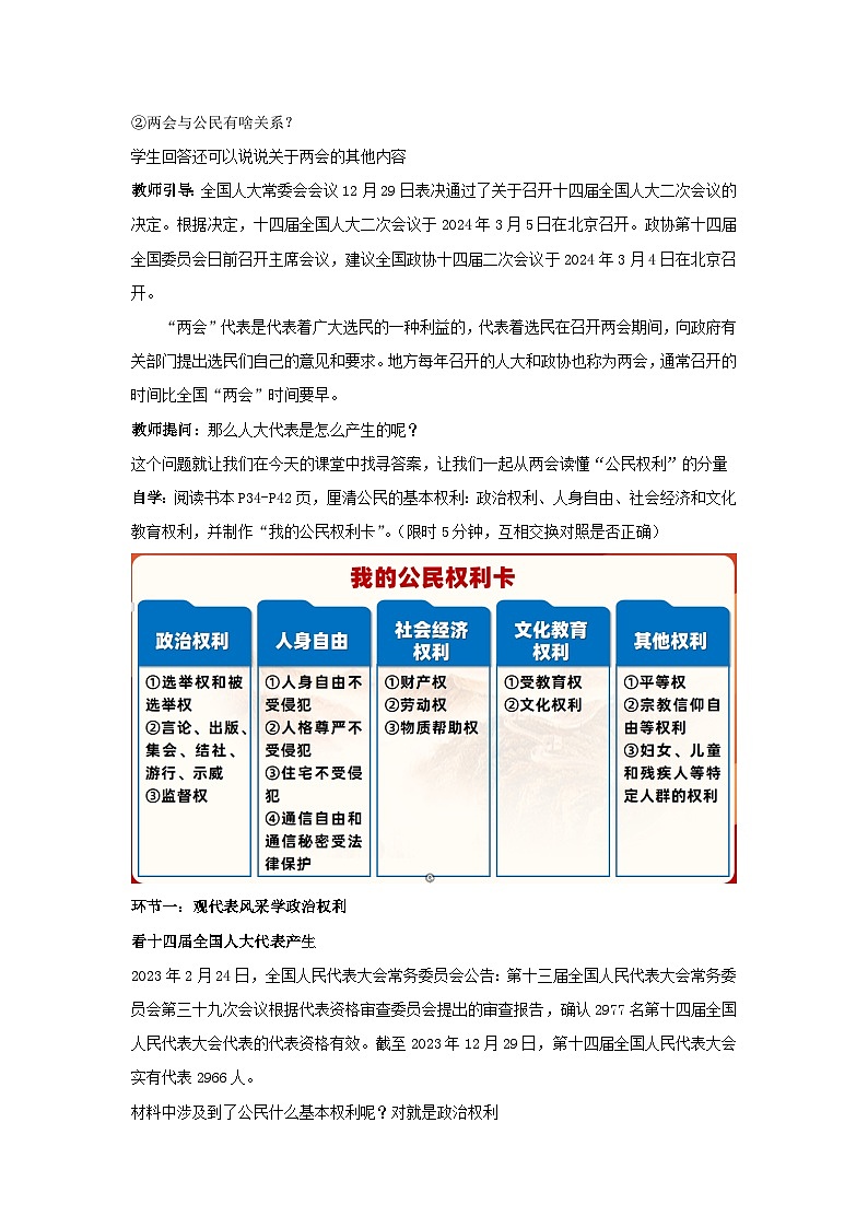 3.1公民基本权利 教案  -2024-2025学年统编版道德与法治八年级下册第2页