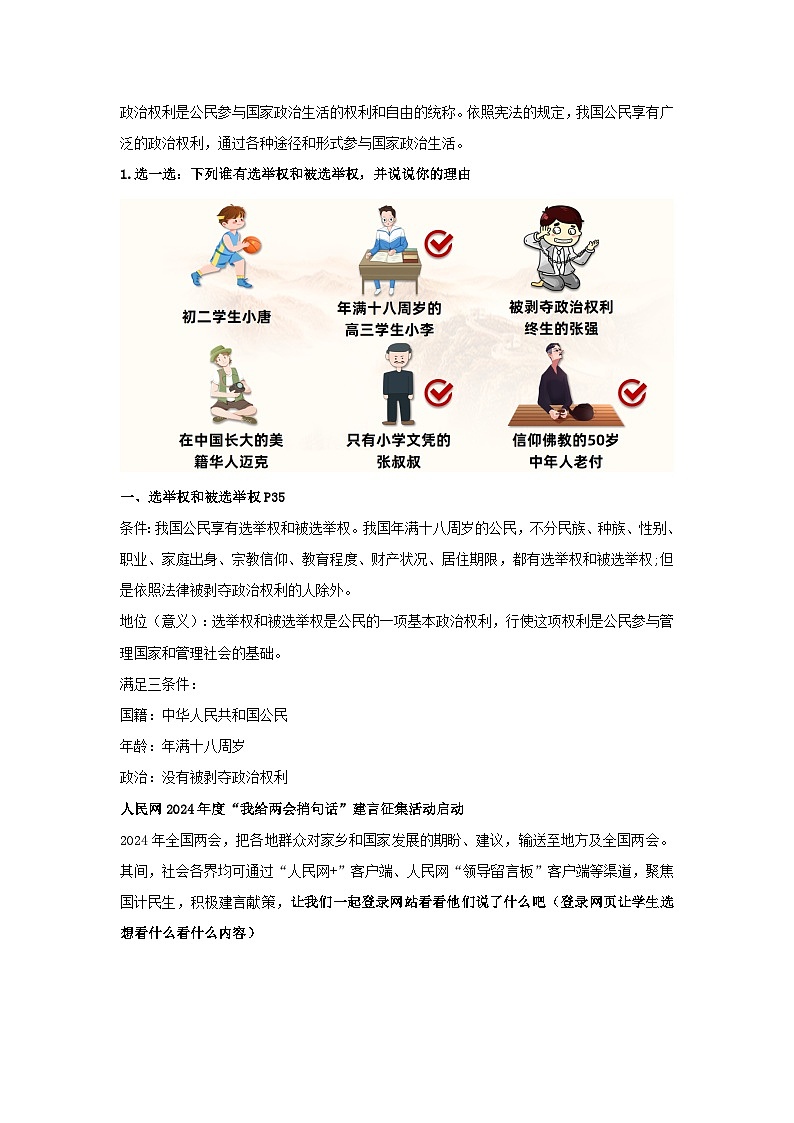 3.1公民基本权利 教案  -2024-2025学年统编版道德与法治八年级下册第3页