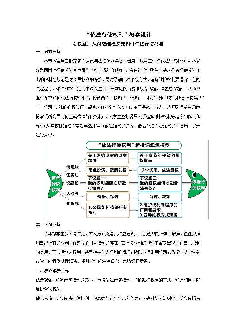 3.2依法行使权利   教案  -2024-2025学年统编版道德与法治八年级下册第1页