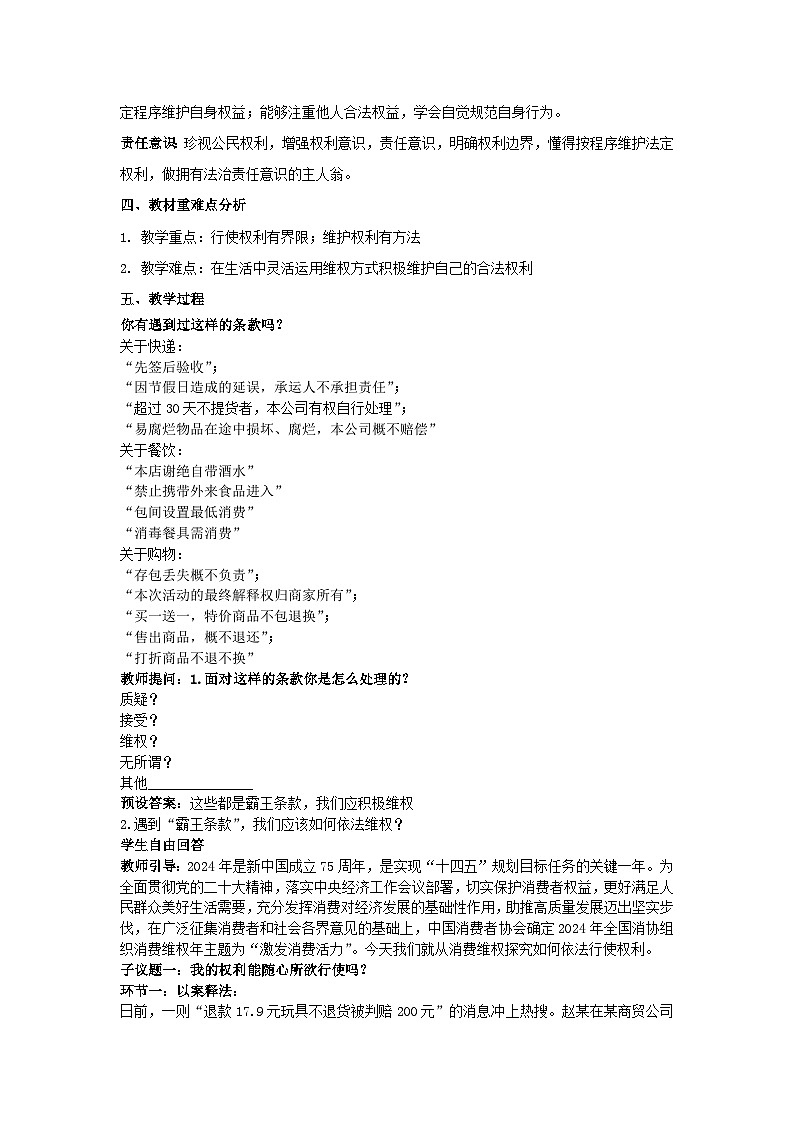 3.2依法行使权利   教案  -2024-2025学年统编版道德与法治八年级下册第2页