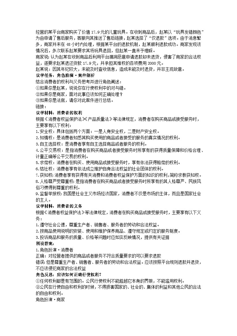 3.2依法行使权利   教案  -2024-2025学年统编版道德与法治八年级下册第3页