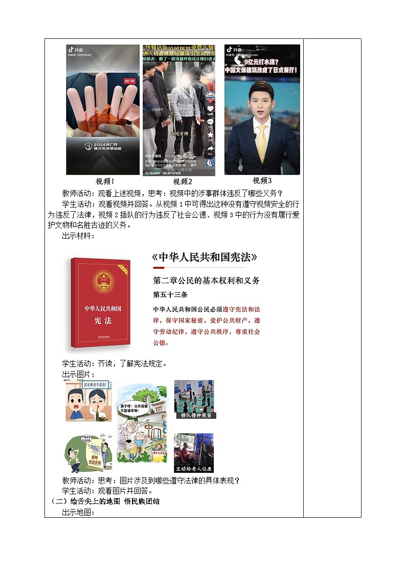 4.1公民基本义务  教案  -2024-2025学年统编版道德与法治八年级下册第3页