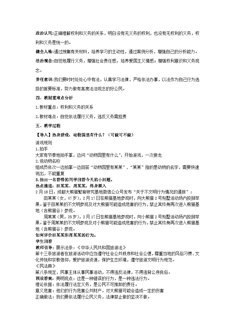 4.2依法履行义务  教案  -2024-2025学年统编版道德与法治八年级下册第2页