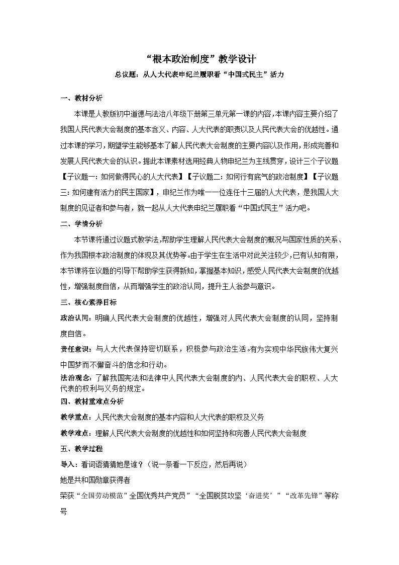 5.1根本政治制度  教案  -2024-2025学年统编版道德与法治八年级下册第1页