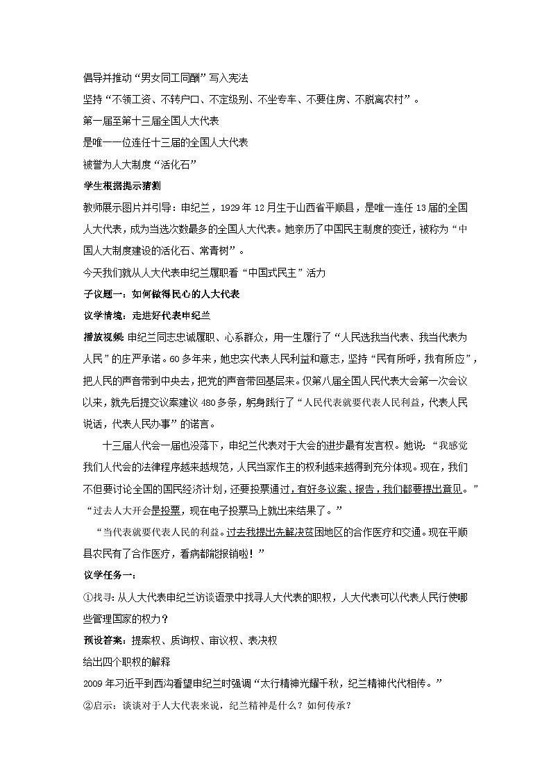 5.1根本政治制度  教案  -2024-2025学年统编版道德与法治八年级下册第2页