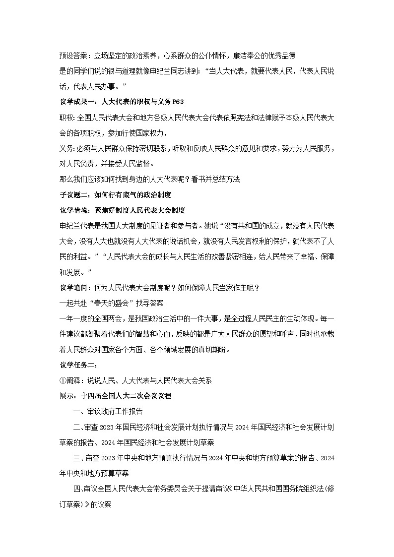 5.1根本政治制度  教案  -2024-2025学年统编版道德与法治八年级下册第3页