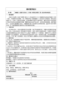 初中第三单元 人民当家作主第五课 我国基本制度基本政治制度教案