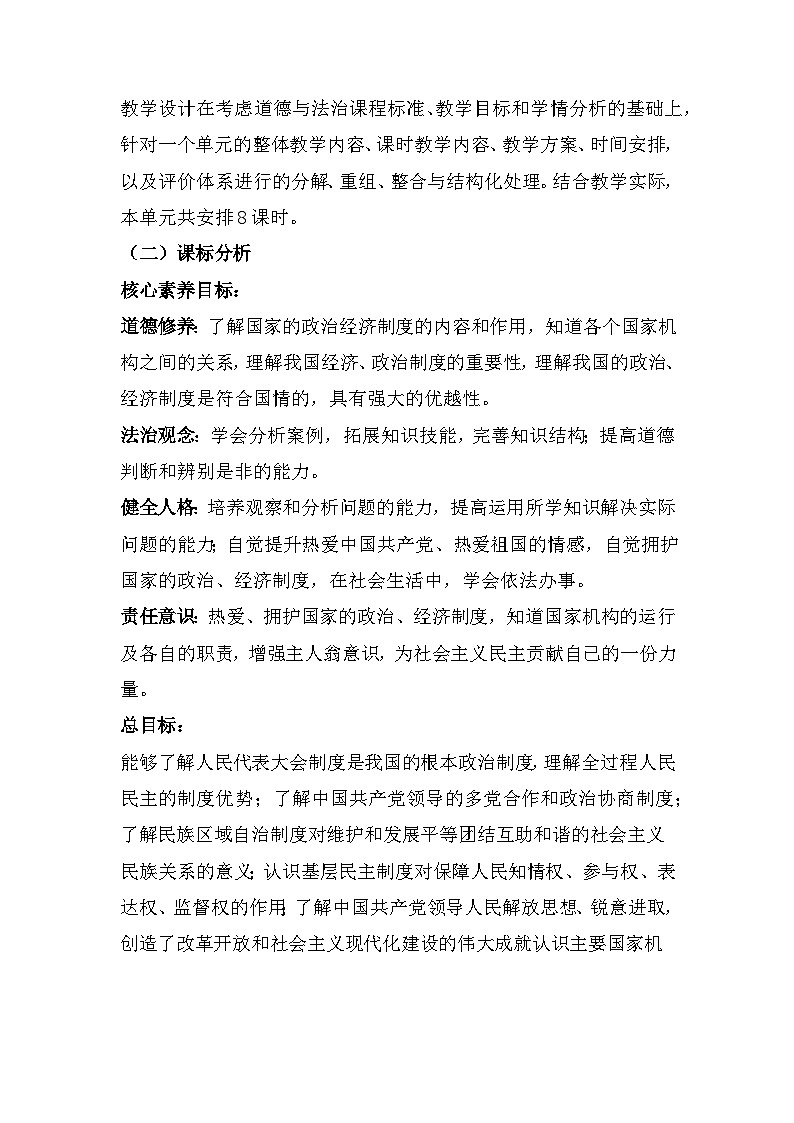 6.2中华人民共和国主席 教案  -2024-2025学年统编版道德与法治八年级下册第2页