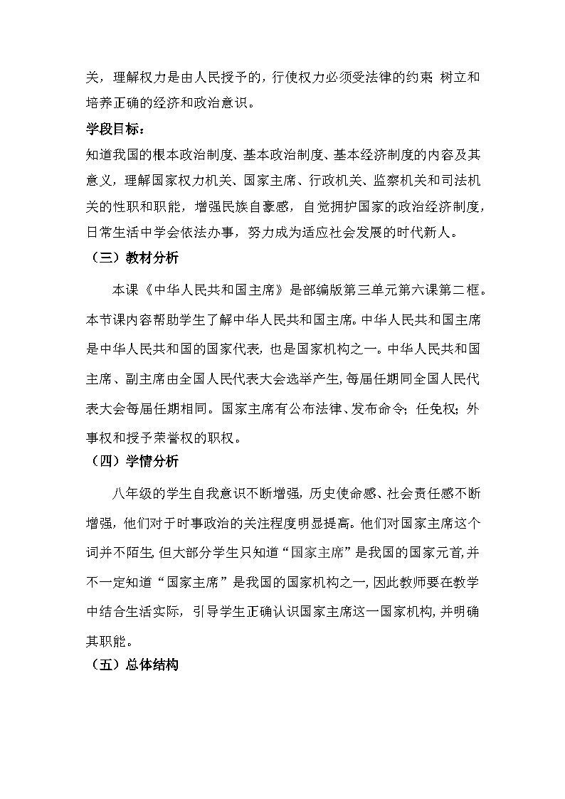 6.2中华人民共和国主席 教案  -2024-2025学年统编版道德与法治八年级下册第3页