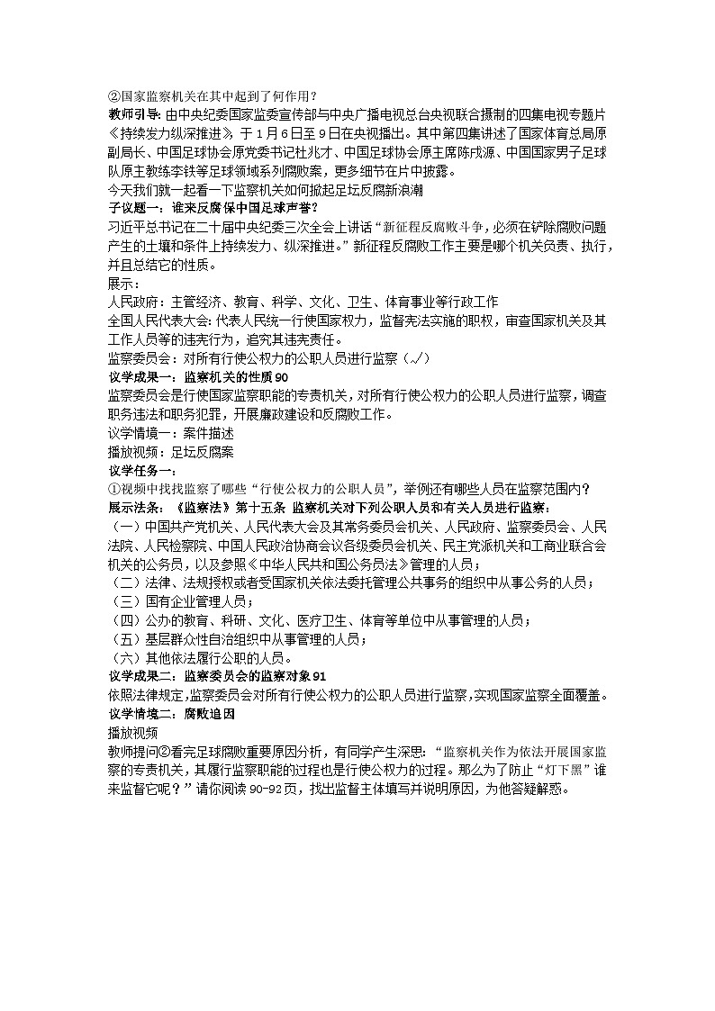 6.4国家监察机关  教案  -2024-2025学年统编版道德与法治八年级下册第2页