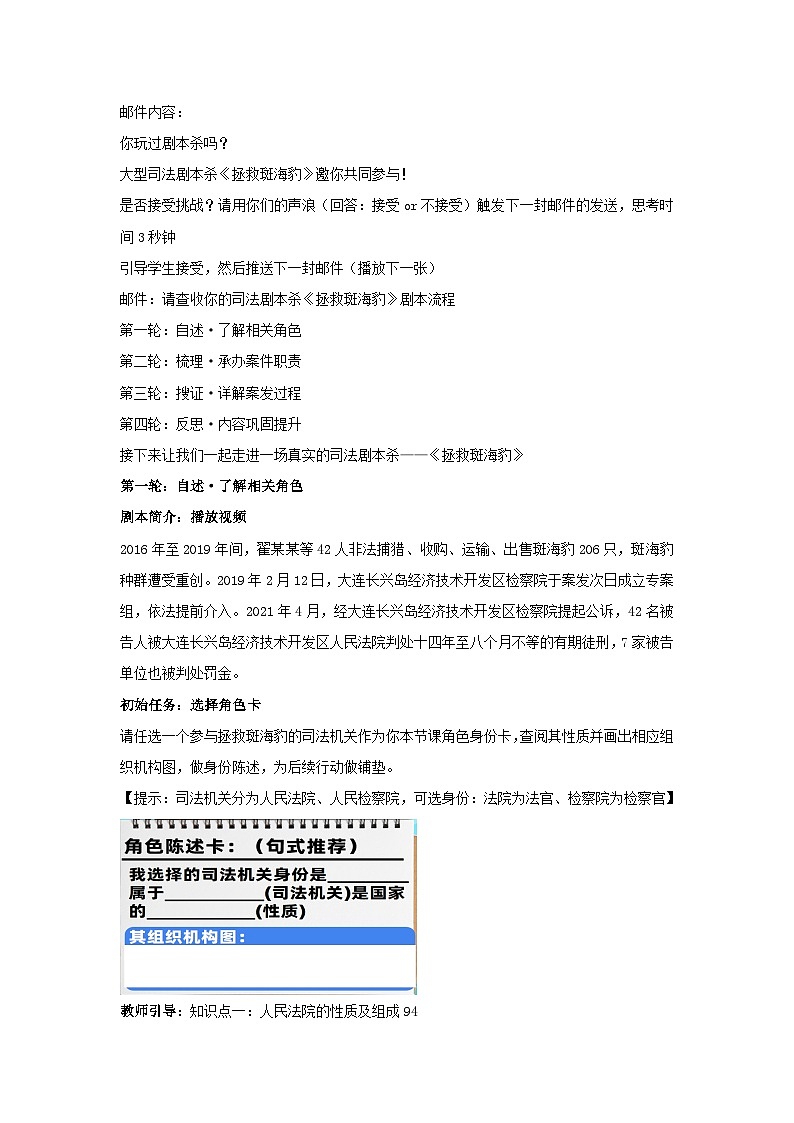 6.5国家司法机关   教案  -2024-2025学年统编版道德与法治八年级下册第2页