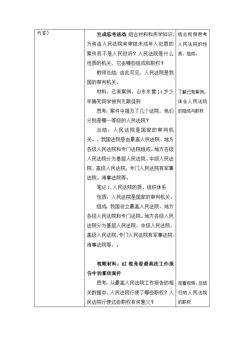 6.5国家司法机关  教案  -2024-2025学年统编版道德与法治八年级下册第2页