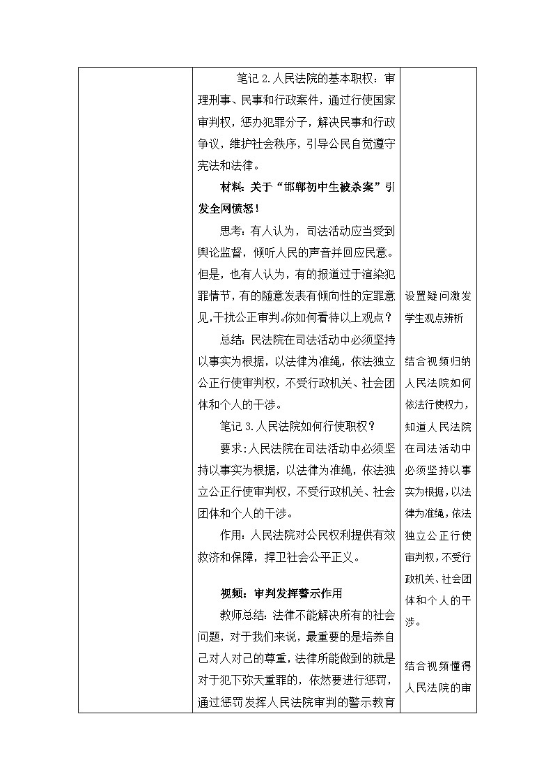 6.5国家司法机关  教案  -2024-2025学年统编版道德与法治八年级下册第3页