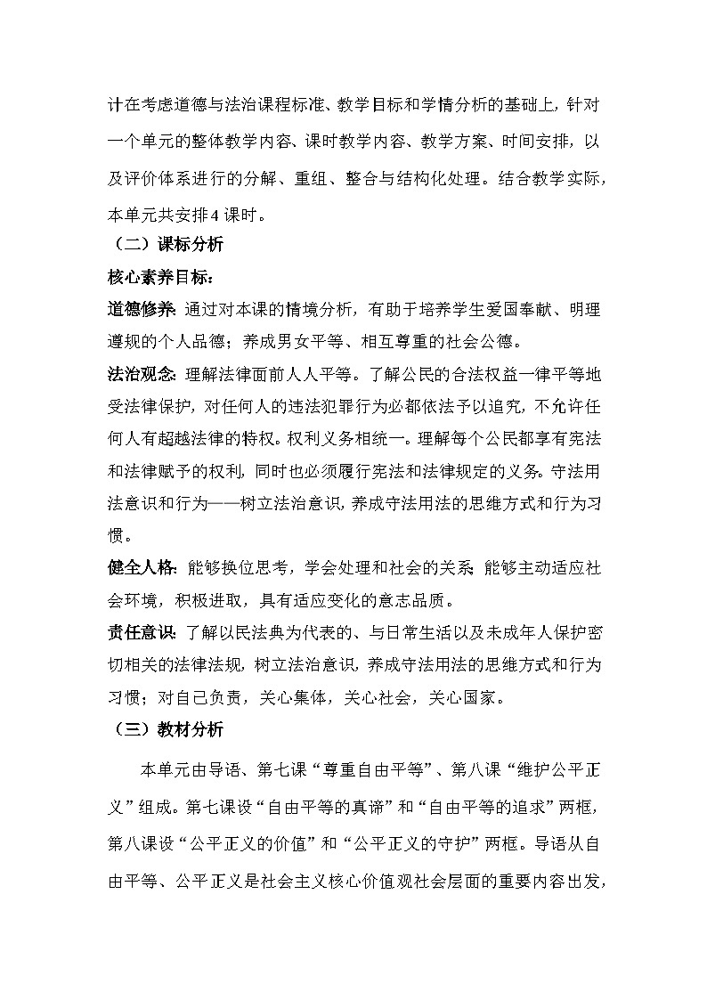 7.1自由平等的真谛 教案  -2024-2025学年统编版道德与法治八年级下册第2页