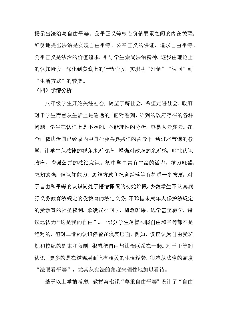 7.1自由平等的真谛 教案  -2024-2025学年统编版道德与法治八年级下册第3页