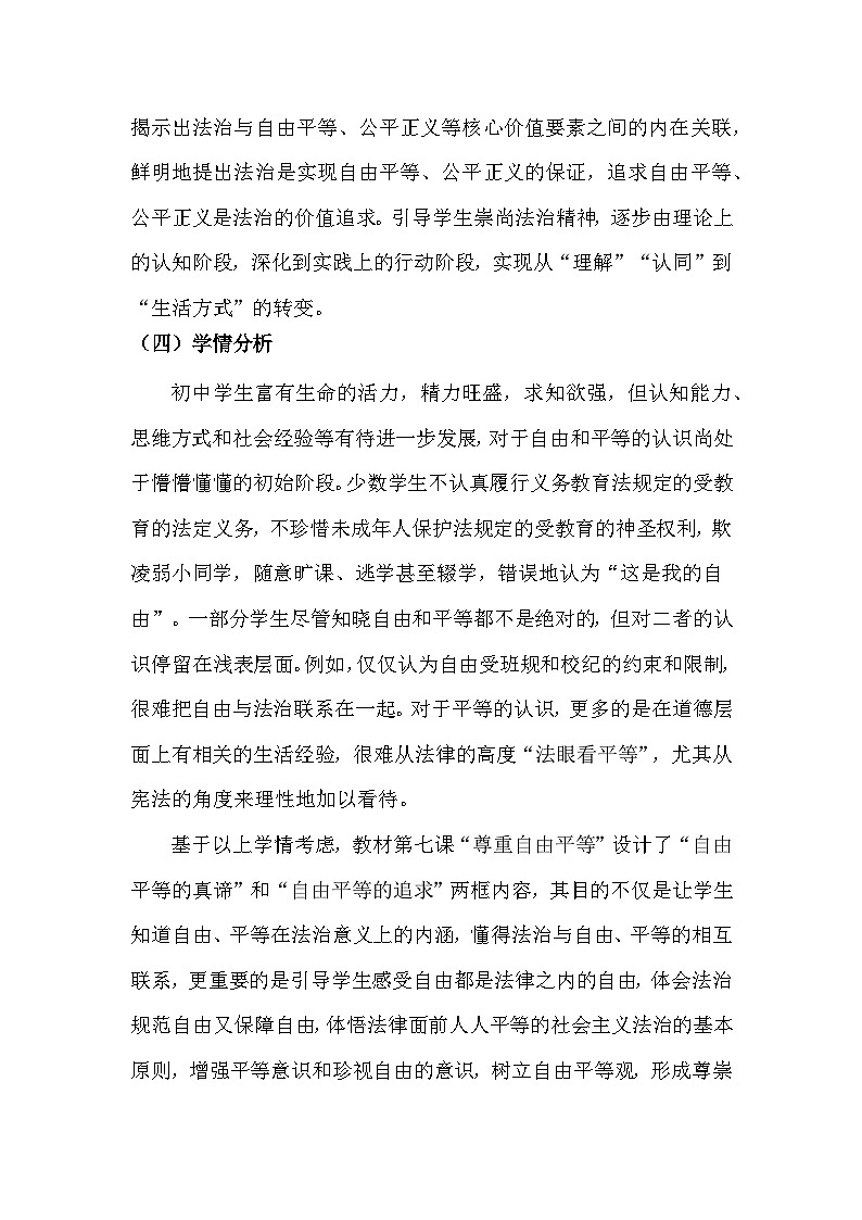 7.2自由平等的追求 教案  -2024-2025学年统编版道德与法治八年级下册第3页