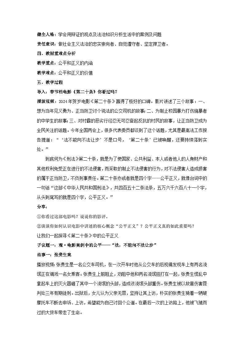 8.1公平正义的价值 教案  -2024-2025学年统编版道德与法治八年级下册第2页
