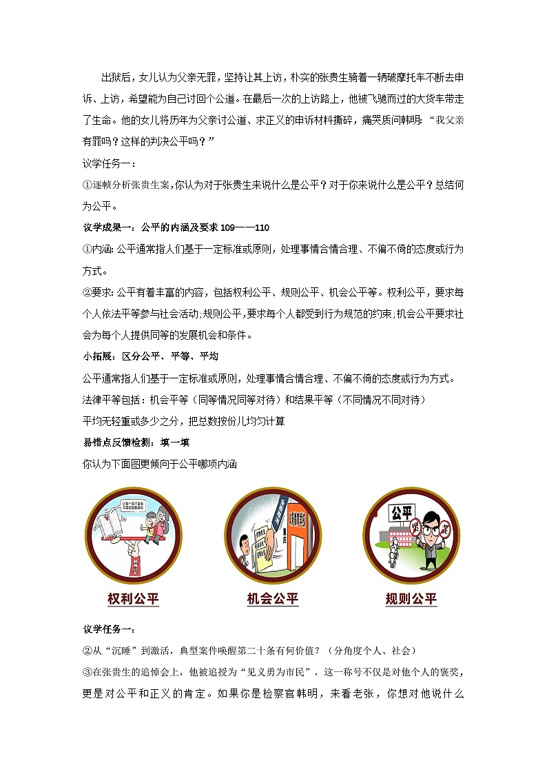 8.1公平正义的价值 教案  -2024-2025学年统编版道德与法治八年级下册第3页