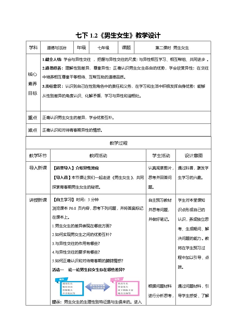 1.1.2 男生女生（教学设计）第1页