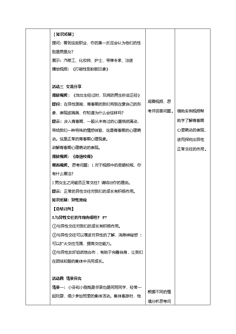 1.1.2 男生女生（教学设计）第3页