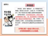 1.1.2 男生女生 - 初中道德与法治七年级下册 同步教学课件+教学设计（人教版2024）