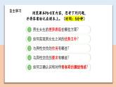 1.1.2 男生女生 - 初中道德与法治七年级下册 同步教学课件+教学设计（人教版2024）