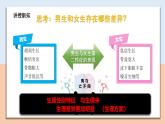 1.1.2 男生女生 - 初中道德与法治七年级下册 同步教学课件+教学设计（人教版2024）
