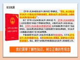 1.1.3 学会自我保护 - 初中道德与法治七年级下册 同步教学课件+教学设计（人教版2024）