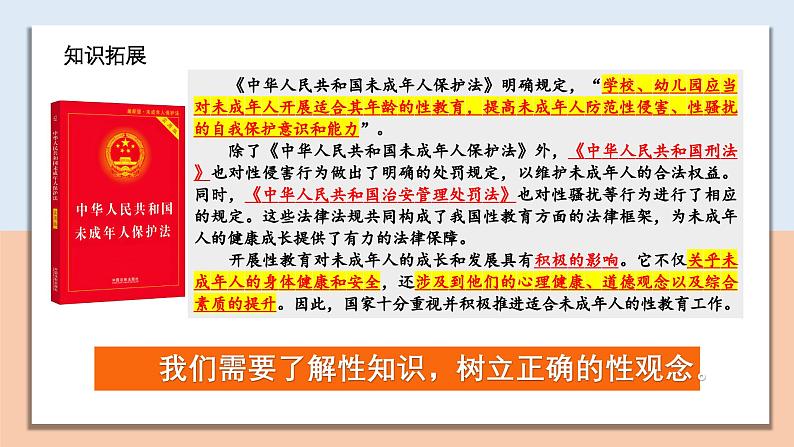 1.1.3 学会自我保护（教学课件）第5页