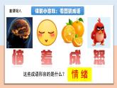 1.2.1 揭开情绪的面纱 - 初中道德与法治七年级下册 同步教学课件+教学设计（人教版2024）